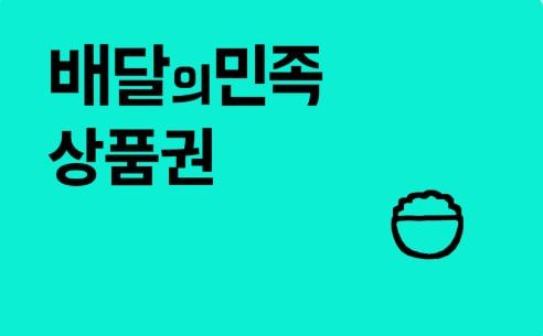baemin.jpg