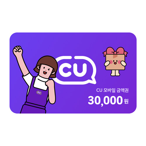 CU 30,000원