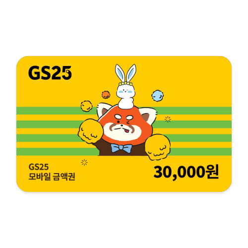 GS25 30,000원