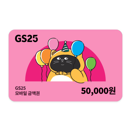 GS25 50,000원