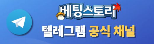 베팅스토리 채널