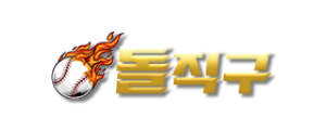 돌직구벳