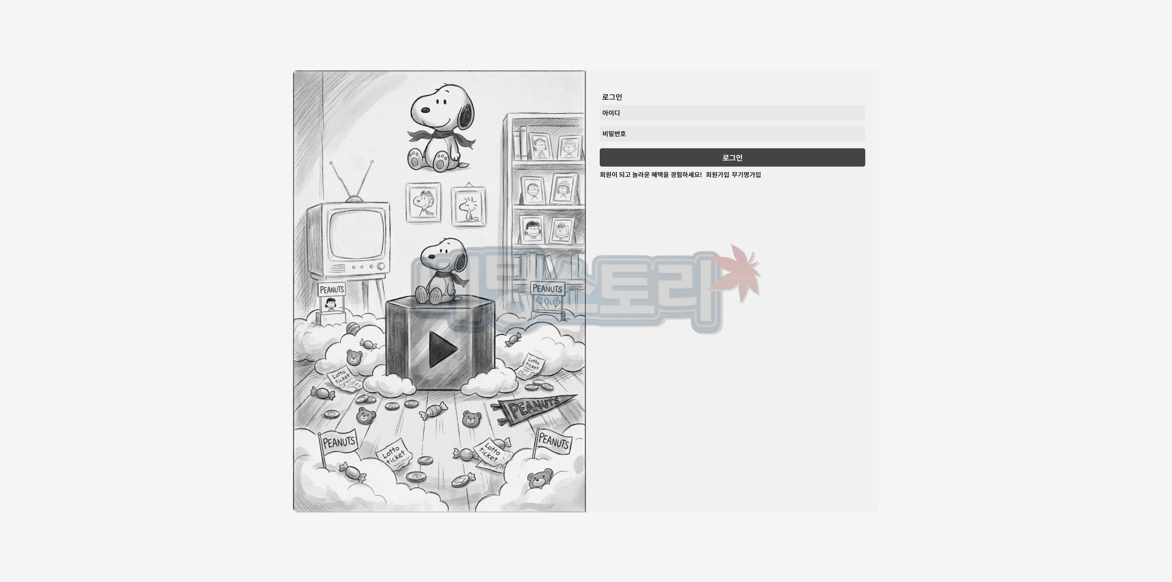 피너츠 먹튀 확정
