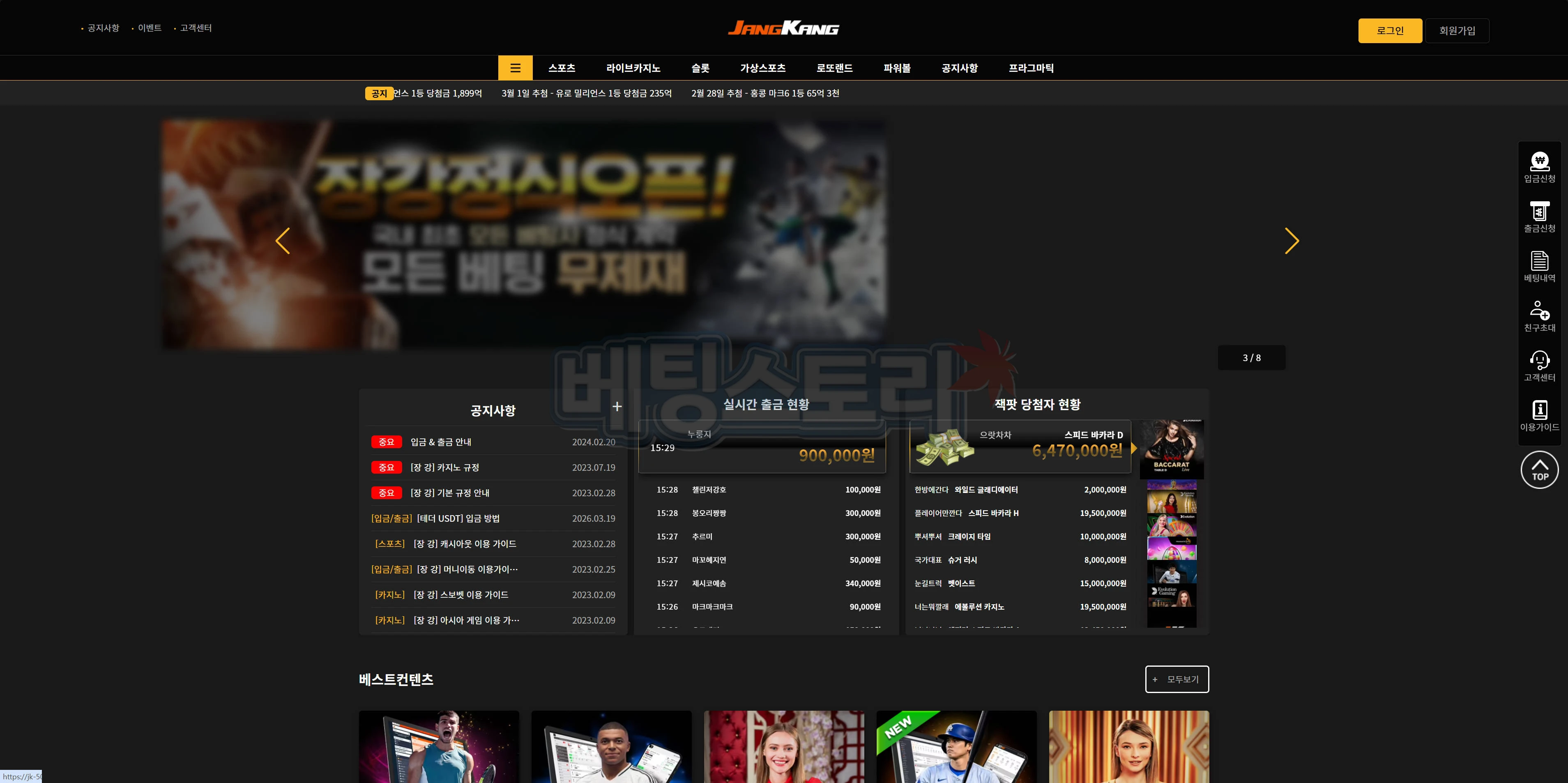 장강 먹튀 확정
