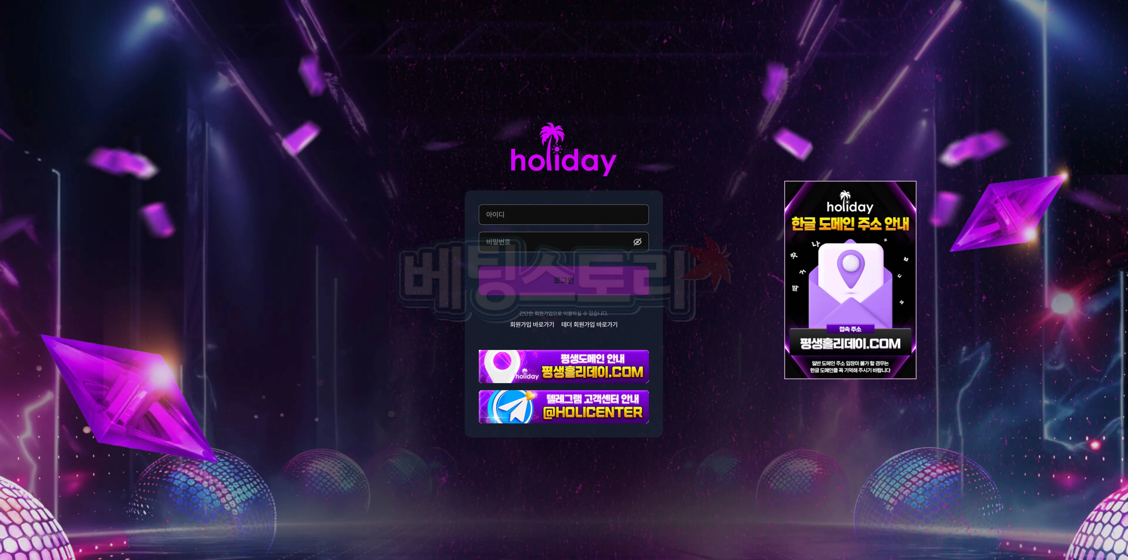 홀리데이 먹튀 확정