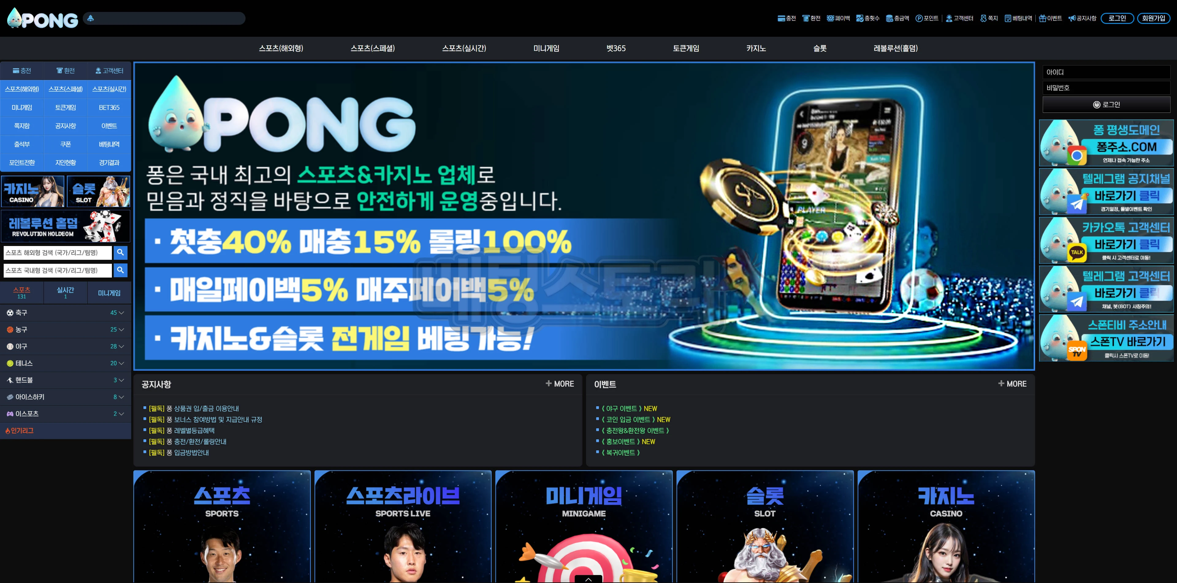퐁 먹튀 확정