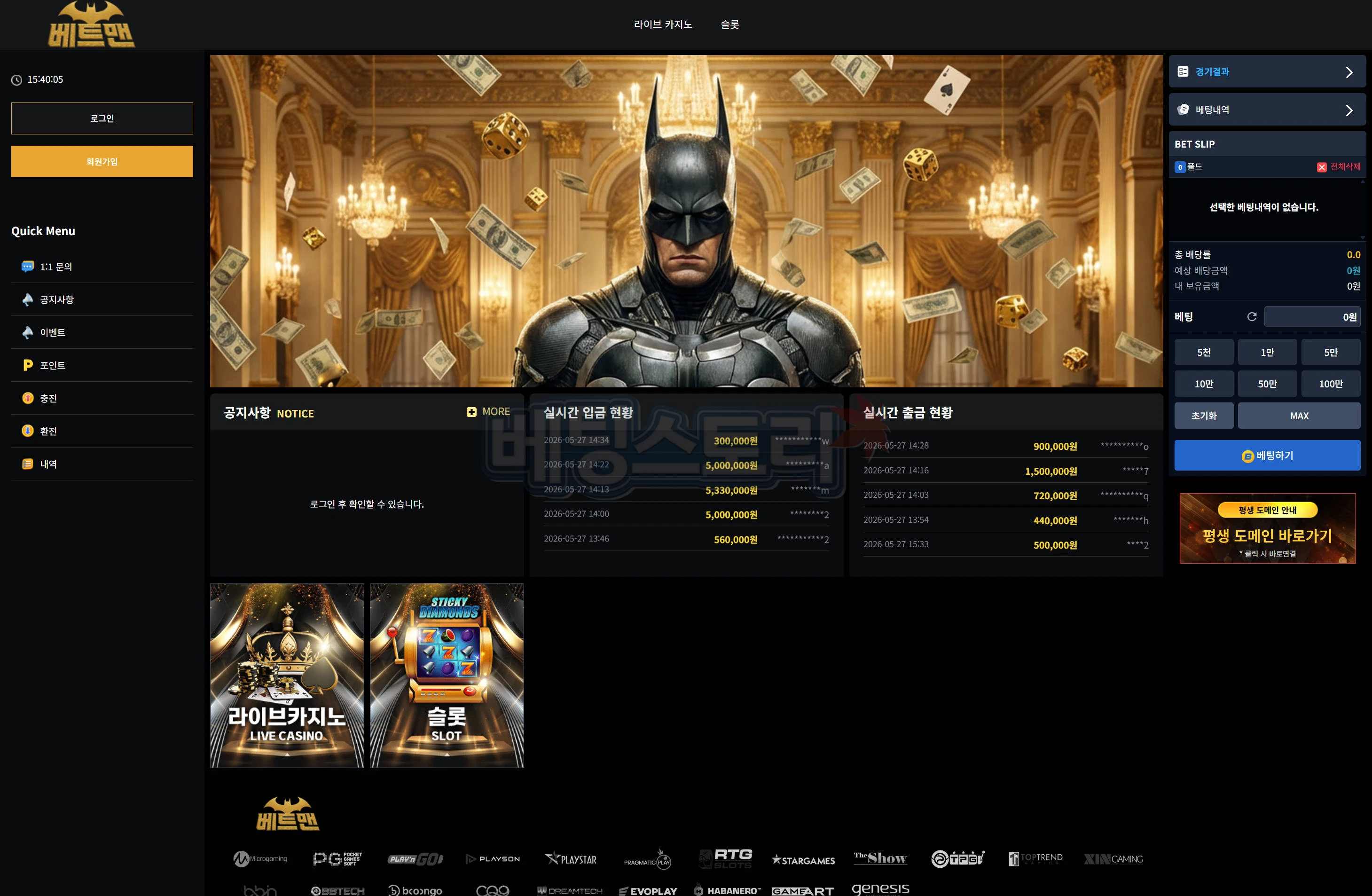 베트맨 먹튀 확정