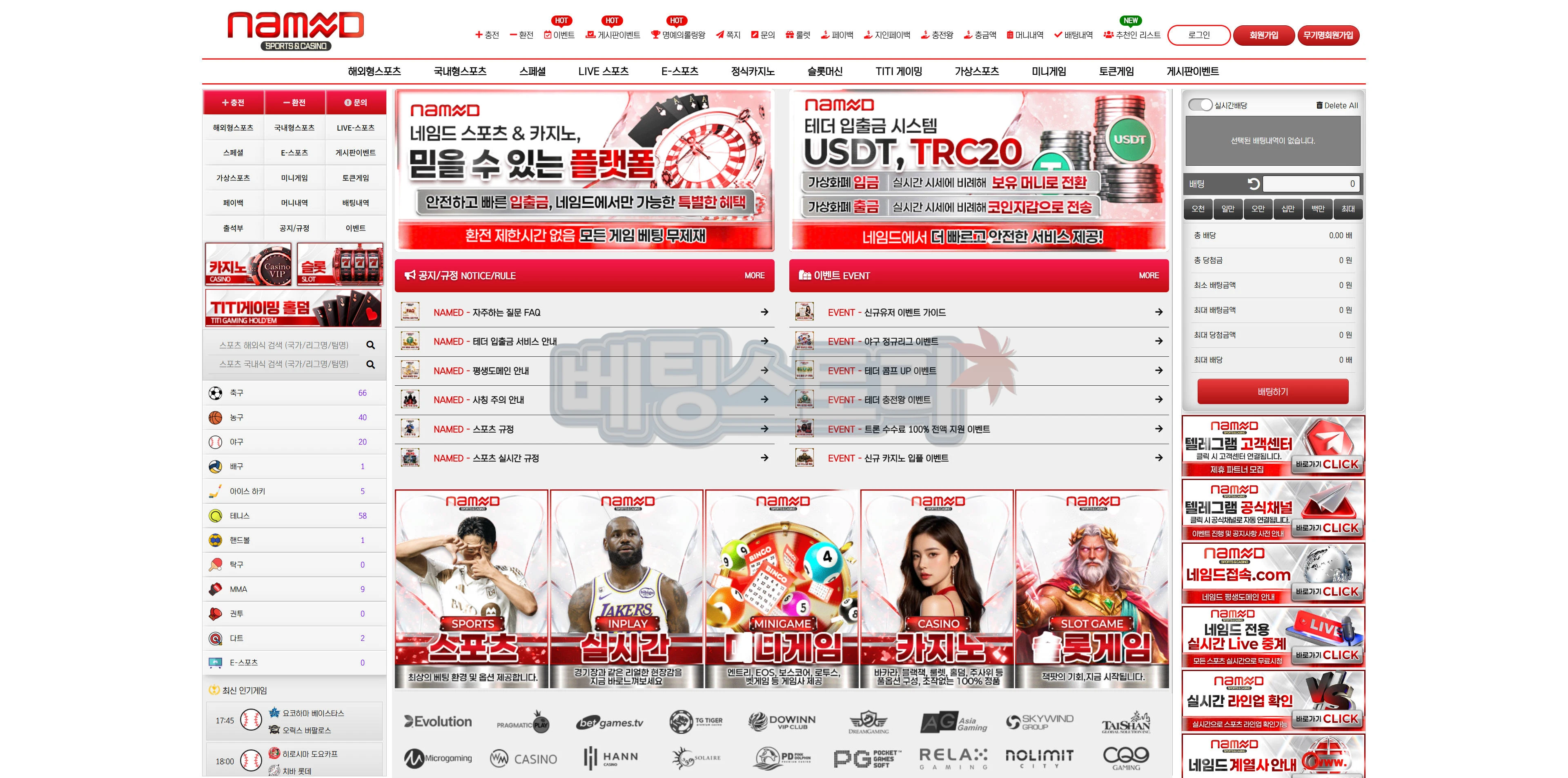 네임드 먹튀 확정