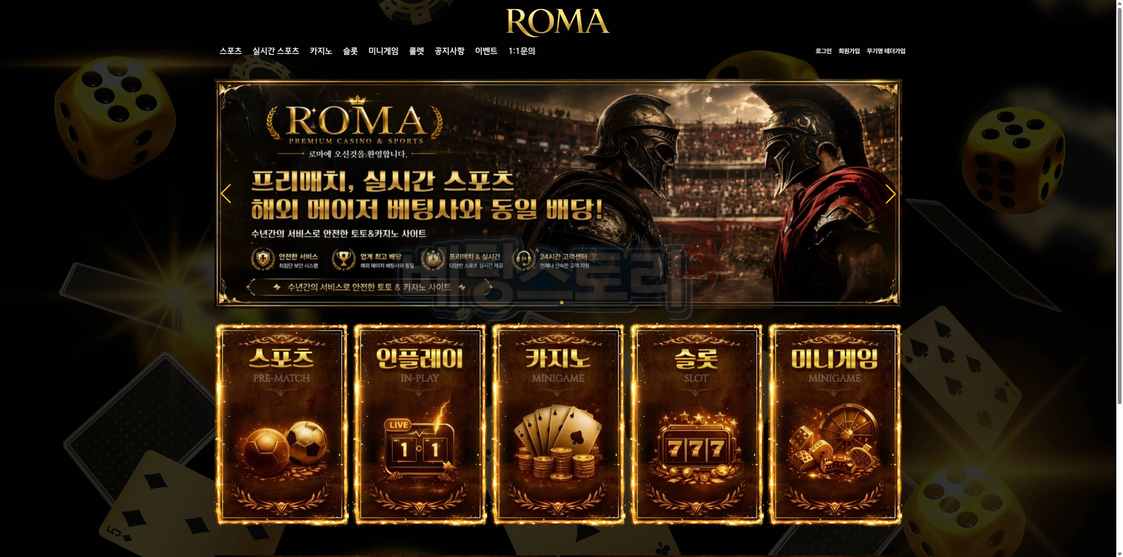 로마 먹튀 확정