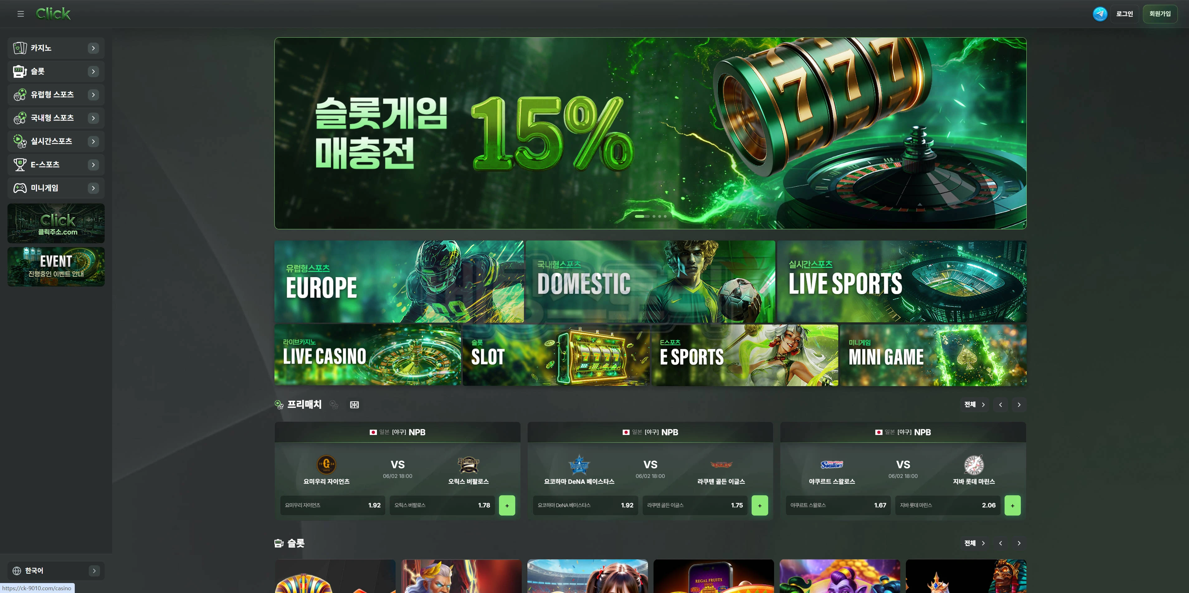 클릭 먹튀 확정