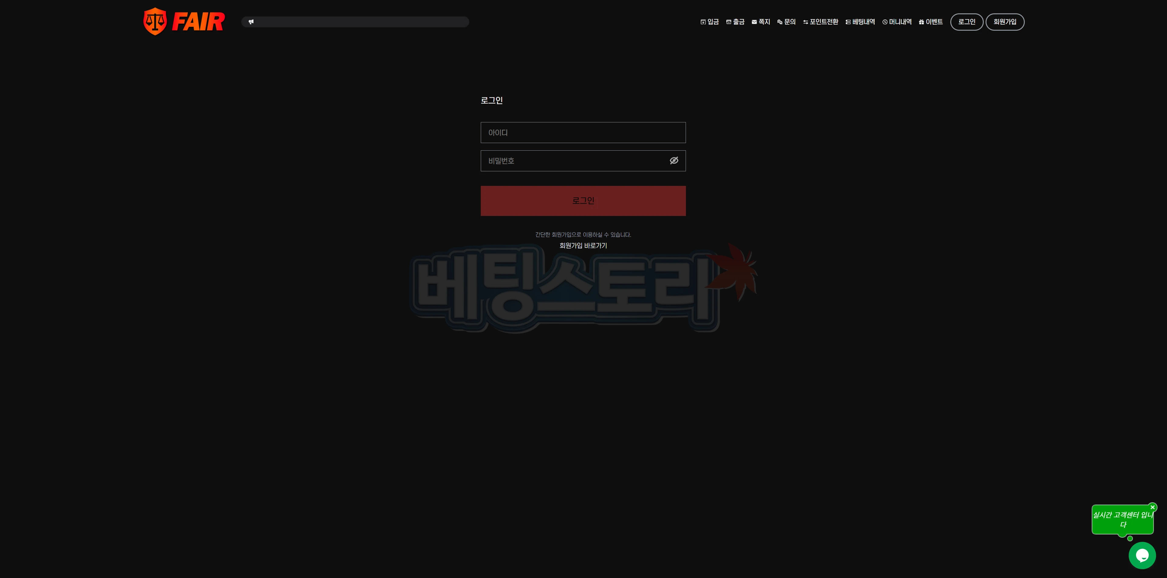 페어 먹튀 확정