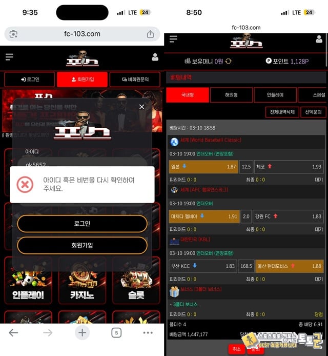포스 먹튀 확정