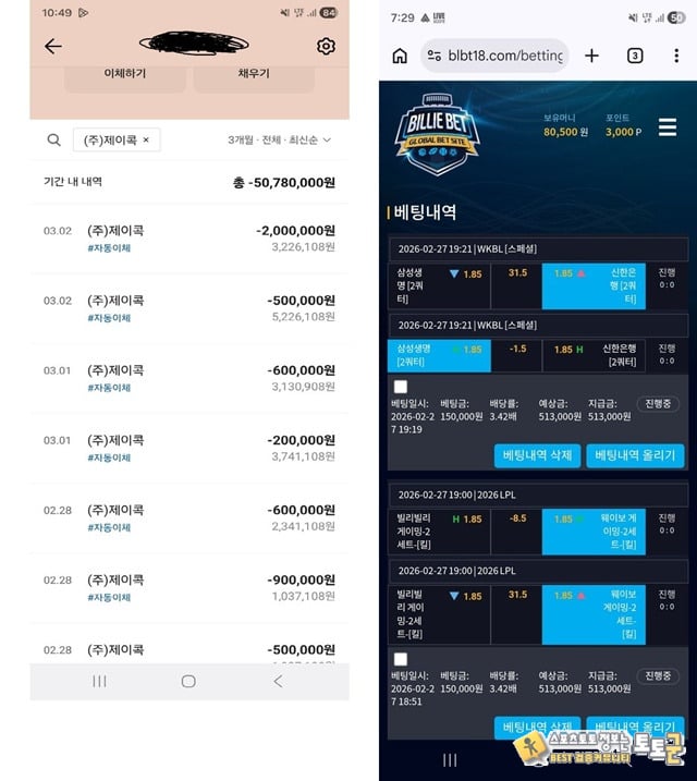 빌리벳 먹튀 확정