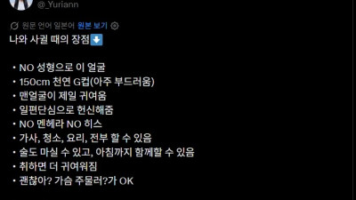 일본 아이돌이 말하는 본인과 사귈 때 장단점
