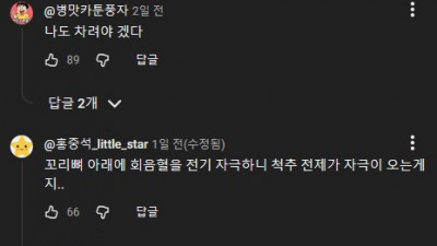 에너지테라피받고 실신한 레전드 마사지