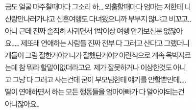 남친하고 해외여행이 그렇게 잘못된건가요