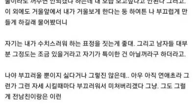 남자들은 관계할때 여친이 수치스러워하는걸 좋아함?