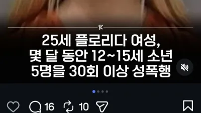 25살이 12~15세 성폭행
