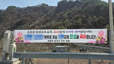 20년만에 아기가 태어난 시골 마을