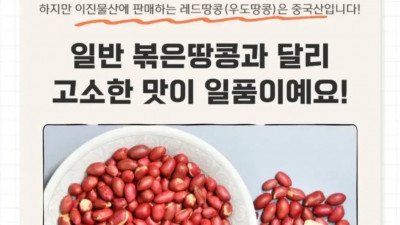 중국산인데 왜 우도땅콩이라고 하나요?