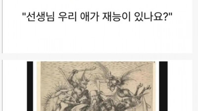 선생님 우리 애가 재능이 있나요?