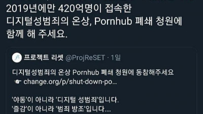 충격 420억명이 이용하는 성범죄사이트