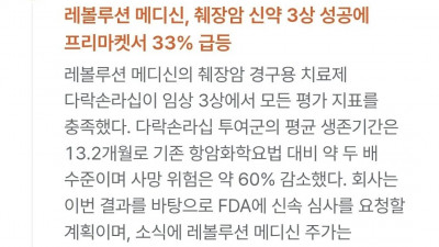 췌장암 신약 3상 성공 ㄷㄷ
