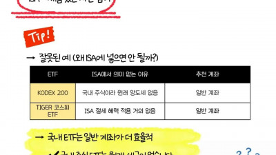 모르면 손해, ISA 계좌에 절대 넣지 말아야 할 ETF 4가지
