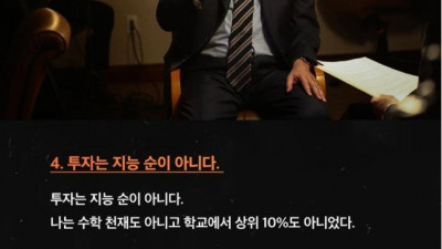 전세계 주식 1짱이 말하는 투자 마인드