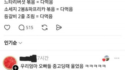 밥 하기 무섭다는 아들 둘 엄마