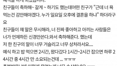일요일 오후 결혼이 그렇게 욕먹을일인가요..?