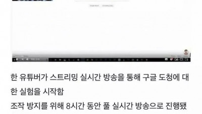 구글의 도청을 실험한 외국 유튜버