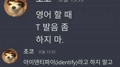 영어 할 때 T 발음 좀 하지마