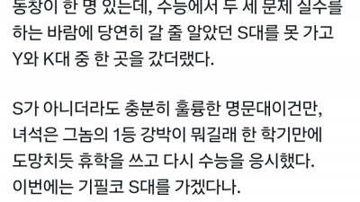 1등 강박주의자 동창의 현재