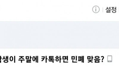 일요일인데 담임에게 카톡 보낸 초등학생