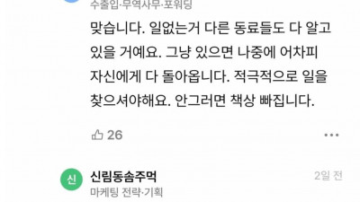 대기업 1년차 신입인데 일이 없어요