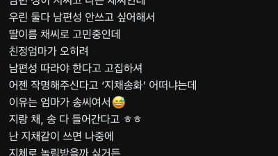 채씨 성 예쁜 이름을 고민하는 여자