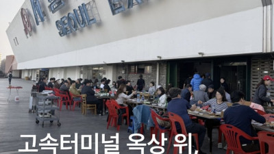 고속터미널 옥상 간판 바로 아래서 고기먹기