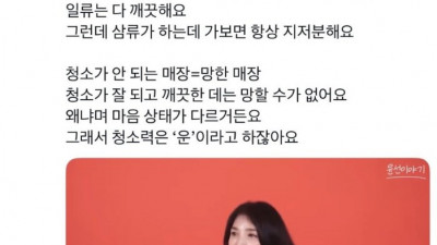 준오헤어 대표가 말하는 청소의 중요성