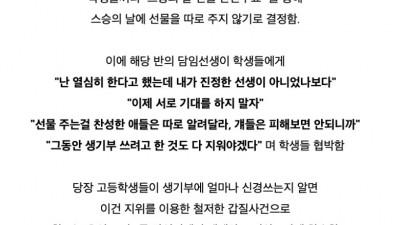 광주 여고선생의 갑질