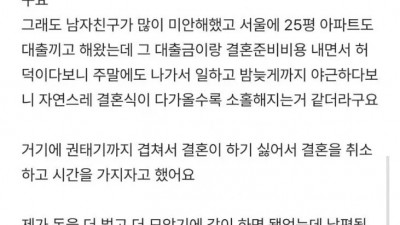 파혼 후에 후회가 많이 남아요
