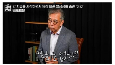 암 전문의의 암 걸린 후기