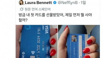 처음 신용카드 발급받은 스페인 누나
