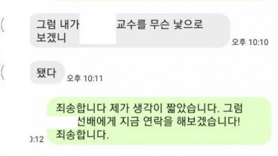 교수 갑질 때문에 형 결혼식 못간 대학원생