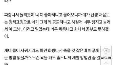 남사친이랑 썸녀 떼어놓는 방법 알려줘