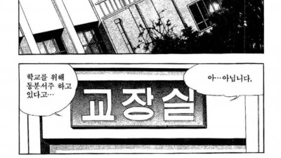 학폭 청소년을 교장실로 부른 교장