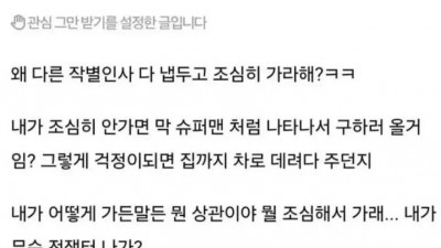 조심히 가