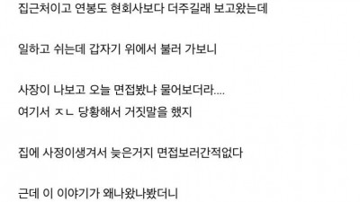 아침에 몰래 면접봤다가 들킨 사람