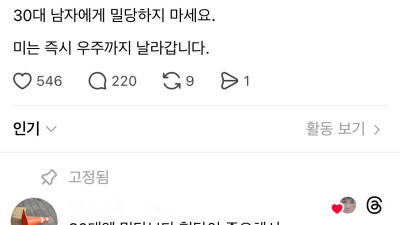 30대 남자에게 밀당하면 안되는 이유