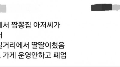 동네 짬뽕집이 하루만에 폐업한 이유